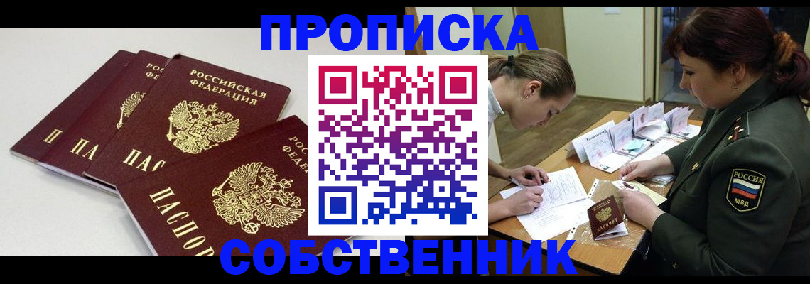 прописка гарантия в Камышине