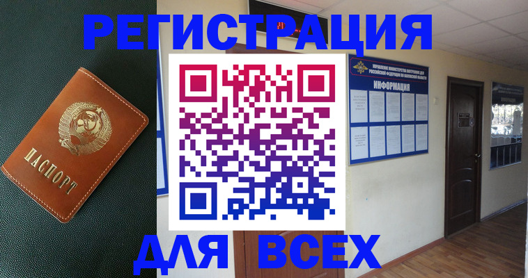 прописка для кредита в Камышине