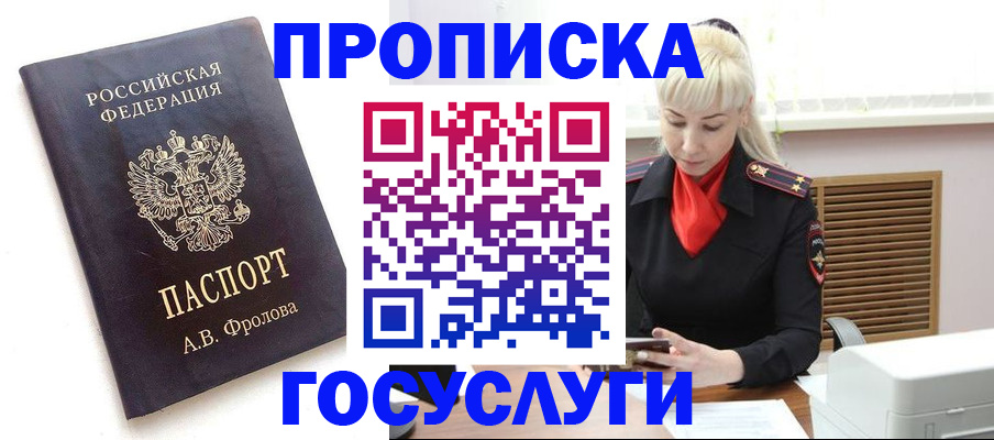 прописка для работы в Камышине
