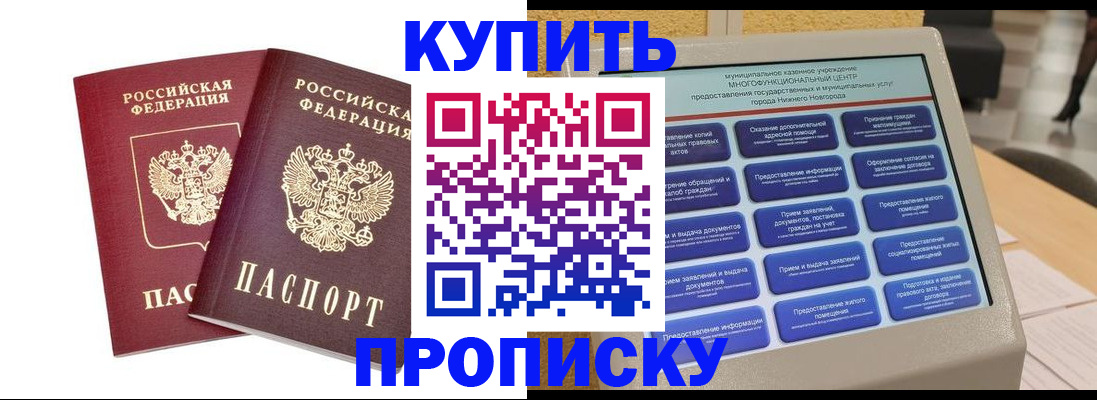 прописка от собственника в Камышине